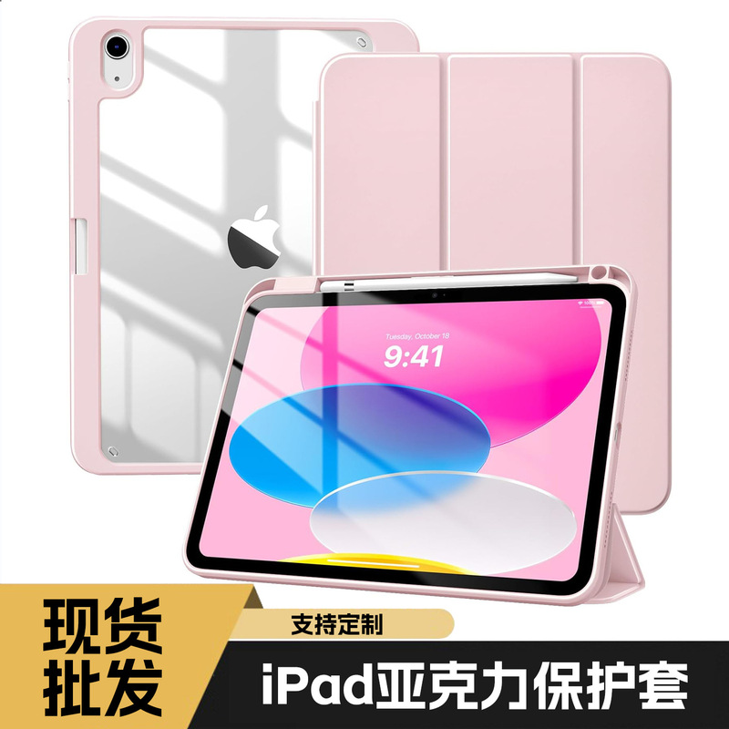 Suitable for Ipad10Th Generation Protective Case Air8 11inch M4 Acrylic Pen Slot Protective Case Air4/5/6 Tablet Case