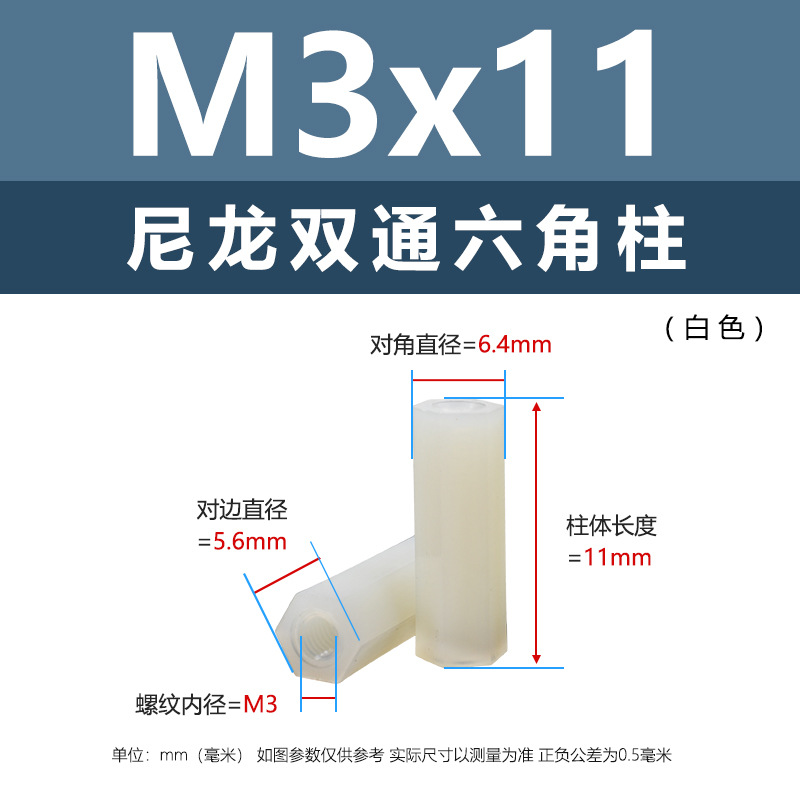 M3 * 11 (белая двухпроходная нейлоновая колонна)