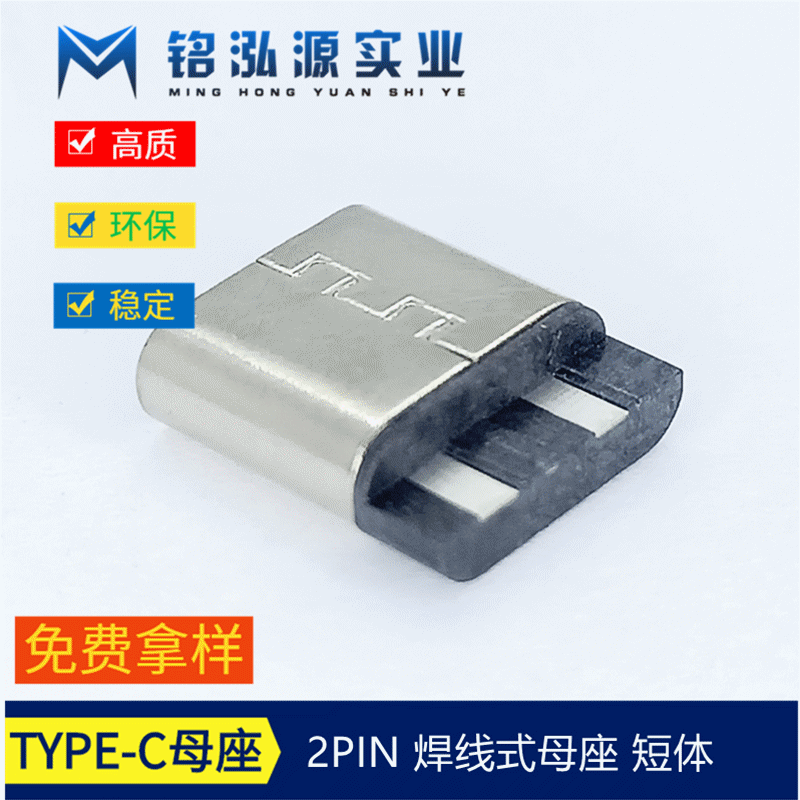 焊线type-c母座2p 简易式大电流USB连接器  焊线式2个焊盘