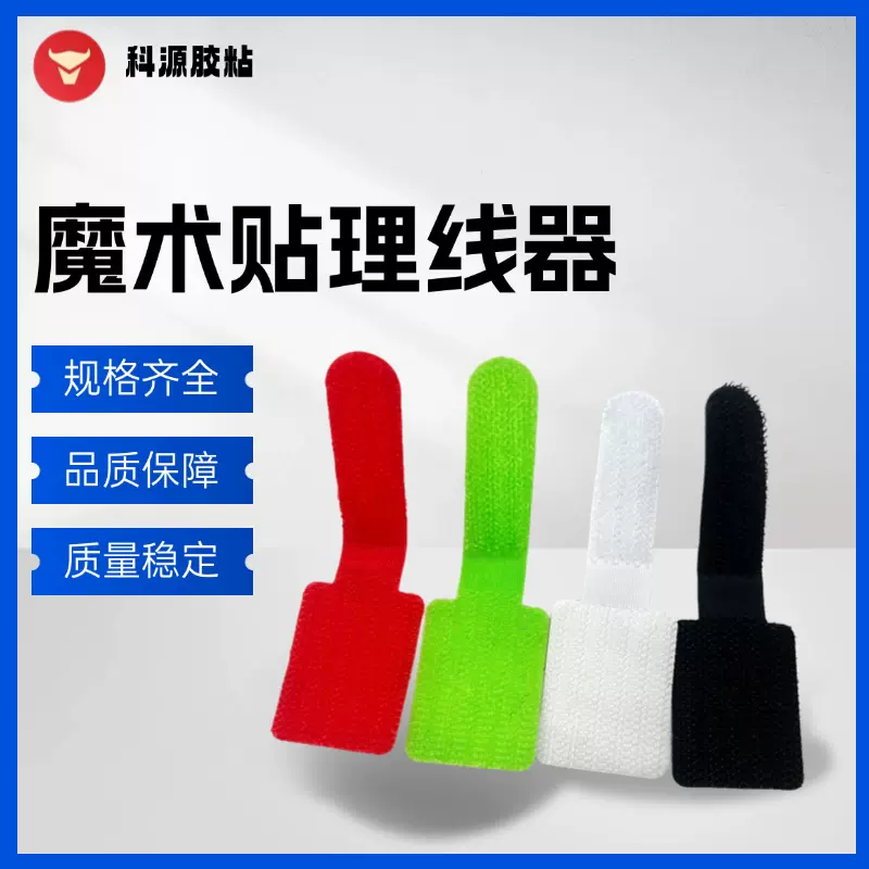 数据线充电线收纳神器自粘电脑集束线带固定理线器捆绑魔术贴扎带