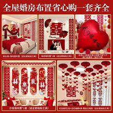 2025婚房布置套装装饰全套新房结婚男方女方卧室氛围感全套一整套