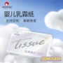 加厚医护定制乳霜纸巾