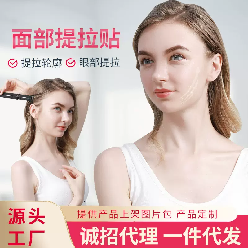 面部提拉贴物理提拉面部轮廓紧致眼纹法令纹厂家批发提拉紧致发带