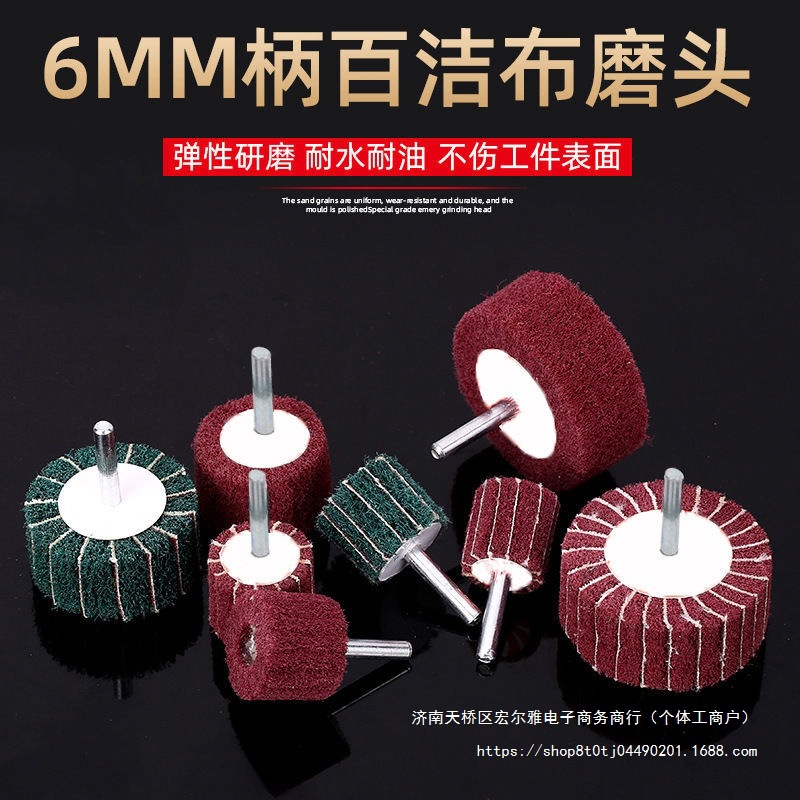 带柄百洁布夹砂磨头不锈钢金属打磨抛光飞翼轮纤维尼龙拉丝电磨头