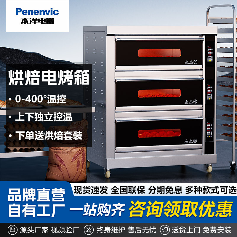包邮Penenvic本洋商用烤箱大型蛋糕电烤箱披萨二层烘焙箱大容量烘