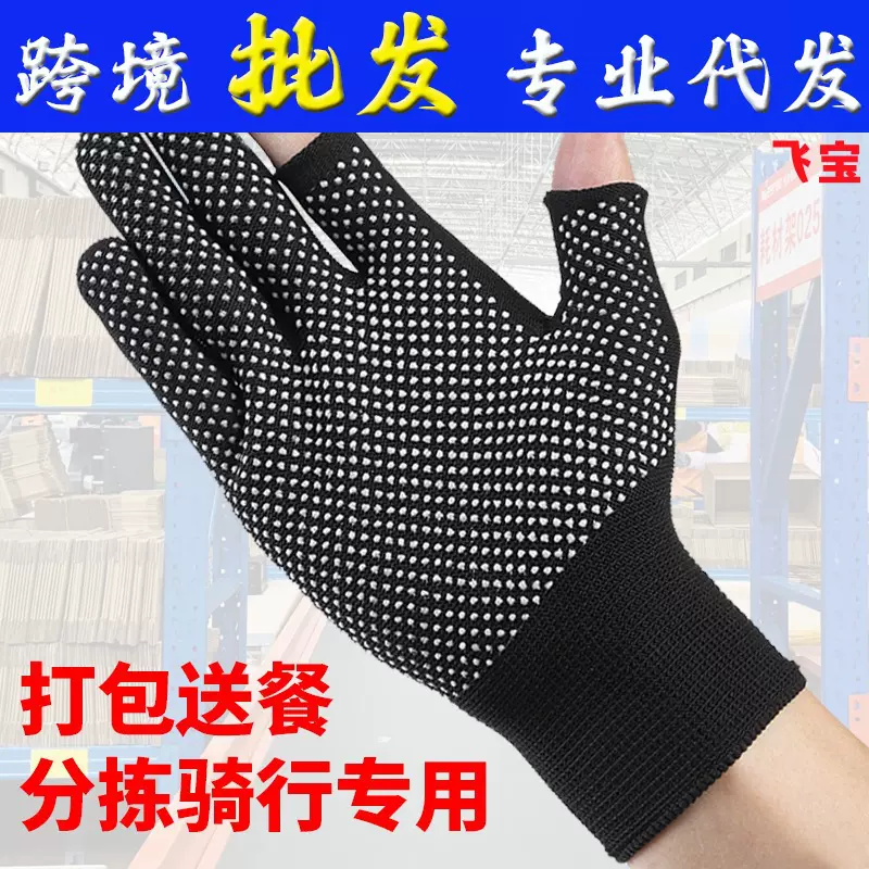 薄款点珠手套耐磨点胶男女骑行防滑户外运动透气开车触屏漏指半截
