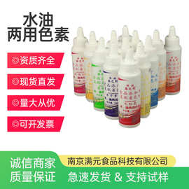 水油两用食用色素顶好添之彩250ML/瓶 烘焙蛋糕橡皮泥棉花糖
