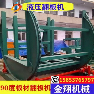 正反面互换家具板复合板材翻面机 液压式可旋转180度翻板机
