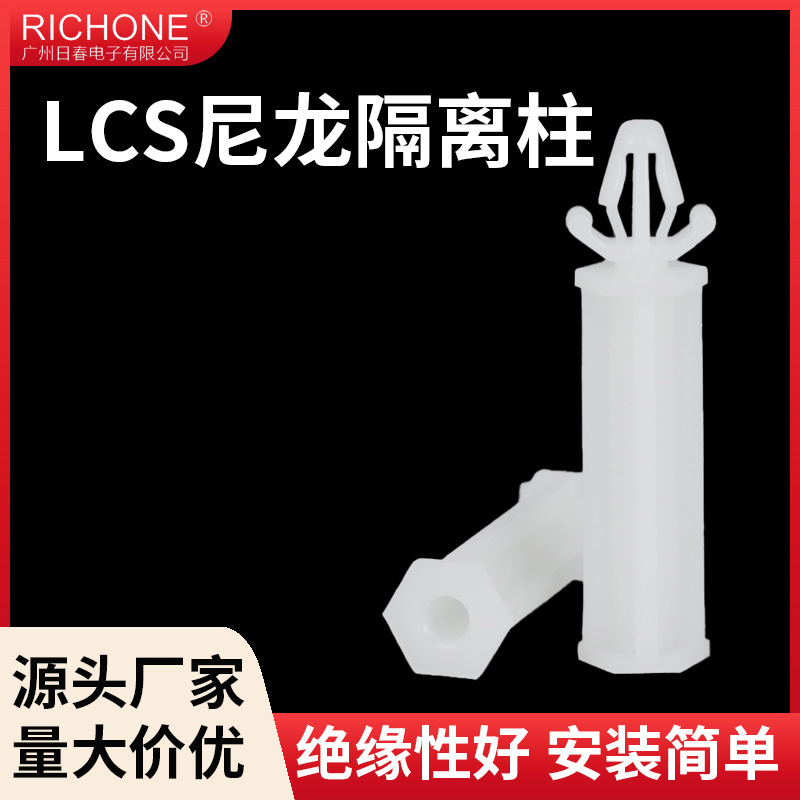 LCS/M4单飞机型隔离尼龙扣式间隔PC绝缘线路板防静电支撑白色批发