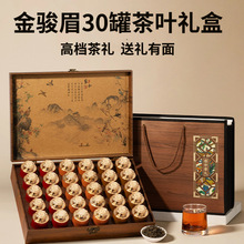 茶叶红茶金骏眉30小罐礼盒装批发武夷山红茶金骏眉红茶茶叶自己喝