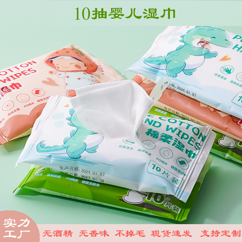 湿纸巾批发便携迷你小包装10抽定制加工oem母婴清洁婴儿手口湿巾