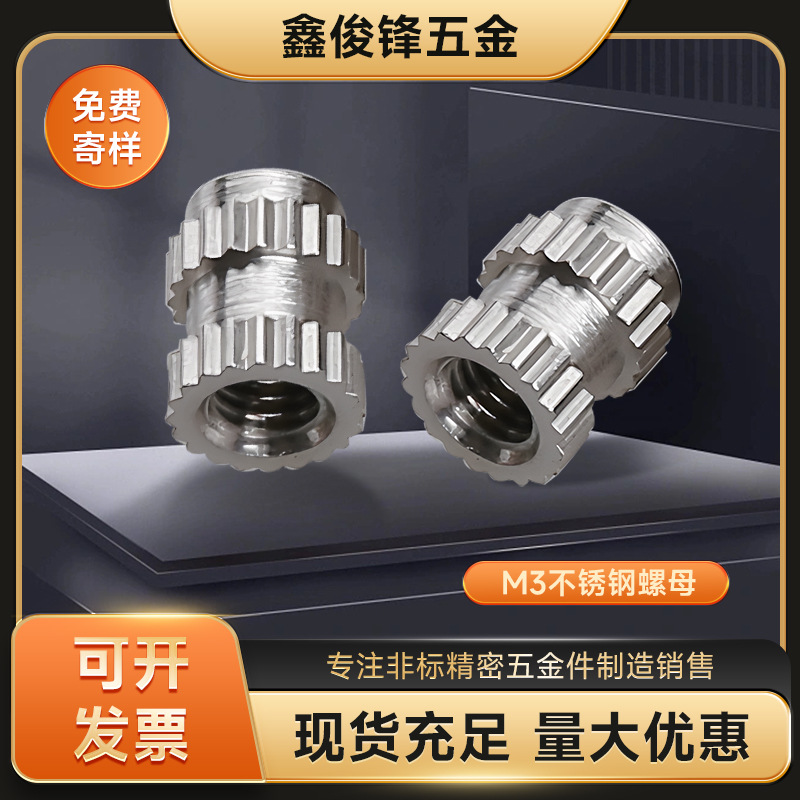 厂家供应M3不锈钢螺母 非标不锈钢嵌件 铜螺母