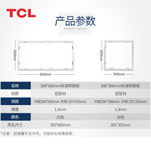 TCL 浴霸普通集成吊顶灯转换框 通用转换框 铝合金边框配件300*30