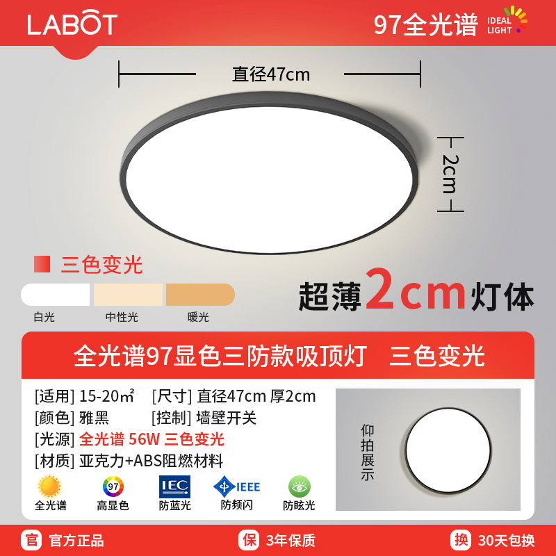 Three-proof ceiling lamp 47cm full spectrum [elegant black] 56W three colors