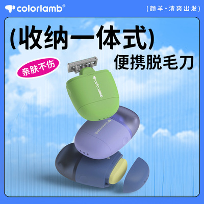 定制颜羊一体式便携剃毛刀敏感肌专用刀头带护肤皂脱毛神器剃须刀