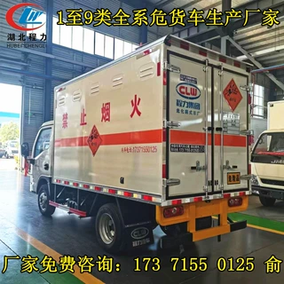 跃进S80柴油3.6米危险品2类3类易燃气体液体厢式运输车气瓶运输车