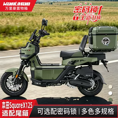 Motorcycle trunk: for the Honda Squarex125