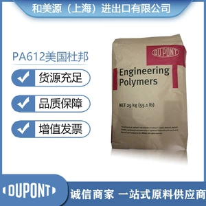 Распределение брендов PA612 Американский Dupont/Fe5448NC010 Инъекция Материала.
