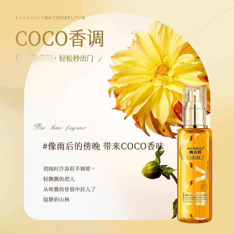 Hanboli韓泊莉パーマ染め損傷怠け者ヘアケア精油100ml女神スプレー卸売り代発|undefined