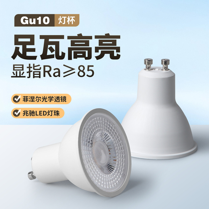 Gu10 Led Spotlight Full Watt Energy-Saving Lamp Cup Plastic-Coated Aluminum 110V220V Wide Voltage Dual-Color Bulb Lamp Holder