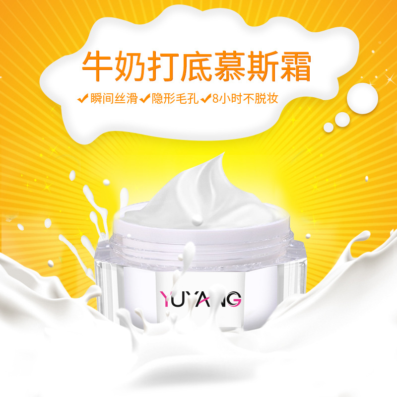 现货批发 奶油冰淇淋彩妆慕斯打底霜 遮瑕提亮隐毛孔妆前乳 1000g|ru