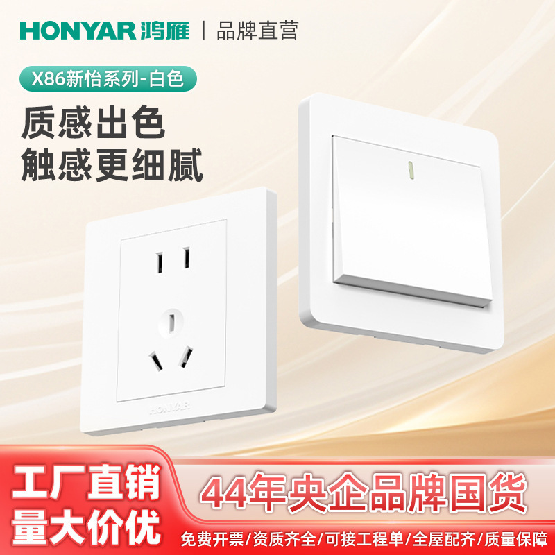 Hongyan Engineering wholesales concealed switch and socket 86 type wall switch panel x86-1 Hongyan Engineering wholesales concealed switch and socket 86 type wall switch panel x86-1