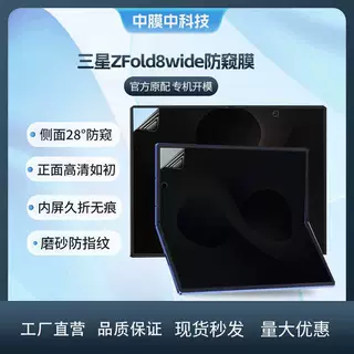三星ZFold8wide防窥膜水凝膜四面防窥磨砂防指纹内屏软膜