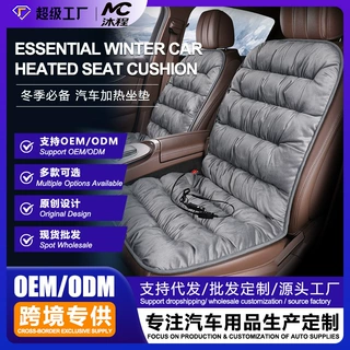 汽车加热坐垫羽绒保暖车内座垫电热丝加热12V24V冬季厂家OEM定制