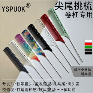 Meiye Premium Pointed Tail 102 Hairdressing Comb Dense Teeth Shape Combing Hair Comb No Deformation Double Head Comb