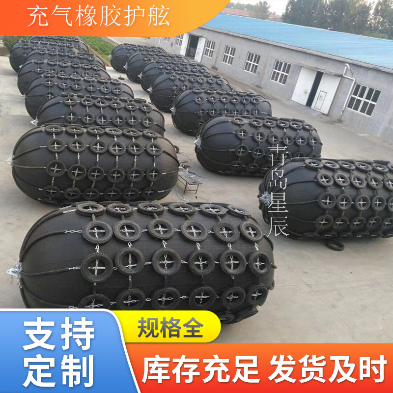 星辰供应船舶防撞靠泊靠球 橡胶充气防撞护舷