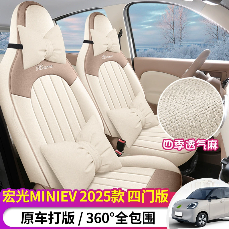 25 чехол на сиденье автомобиля Wuling Hongguang Mini Четырехдверный новый четырехдверный чехол на кресло для седла