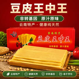 云南特产豆皮王中王 豆腐皮腐竹皮餐饮商用大包装批发腐竹商用