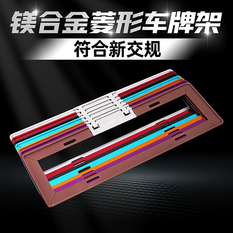 Прямые поставки с фабрики из магниевого сплава Алмазная рамка номерного знака многоцветная опционально синяя рамка номерного знака общего автомобиля рамка номерного знака