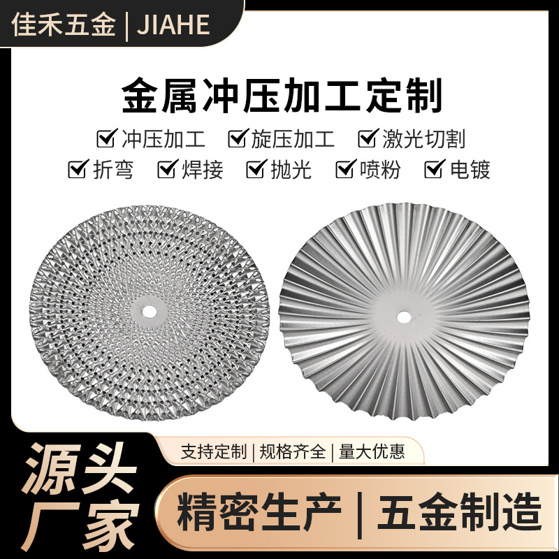 冲压产品装饰配件冲压加工金属冲压件不锈钢圆盘镜面抛光拉丝加工