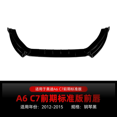 Suitable for 2012-2015 Audi A6 C7 early-stage standard version front lip, front corner spoiler, cross-border modification (Big Surrounded) - piano-black2012-2015