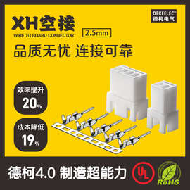 XH2.54空中对接 线对线 DEKEELEC 公母连接器 TJC3
