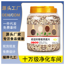 奇亚籽藜麦燕麦片早餐轻食冲饮免煮冲泡即食冲泡营养健身代餐饱腹