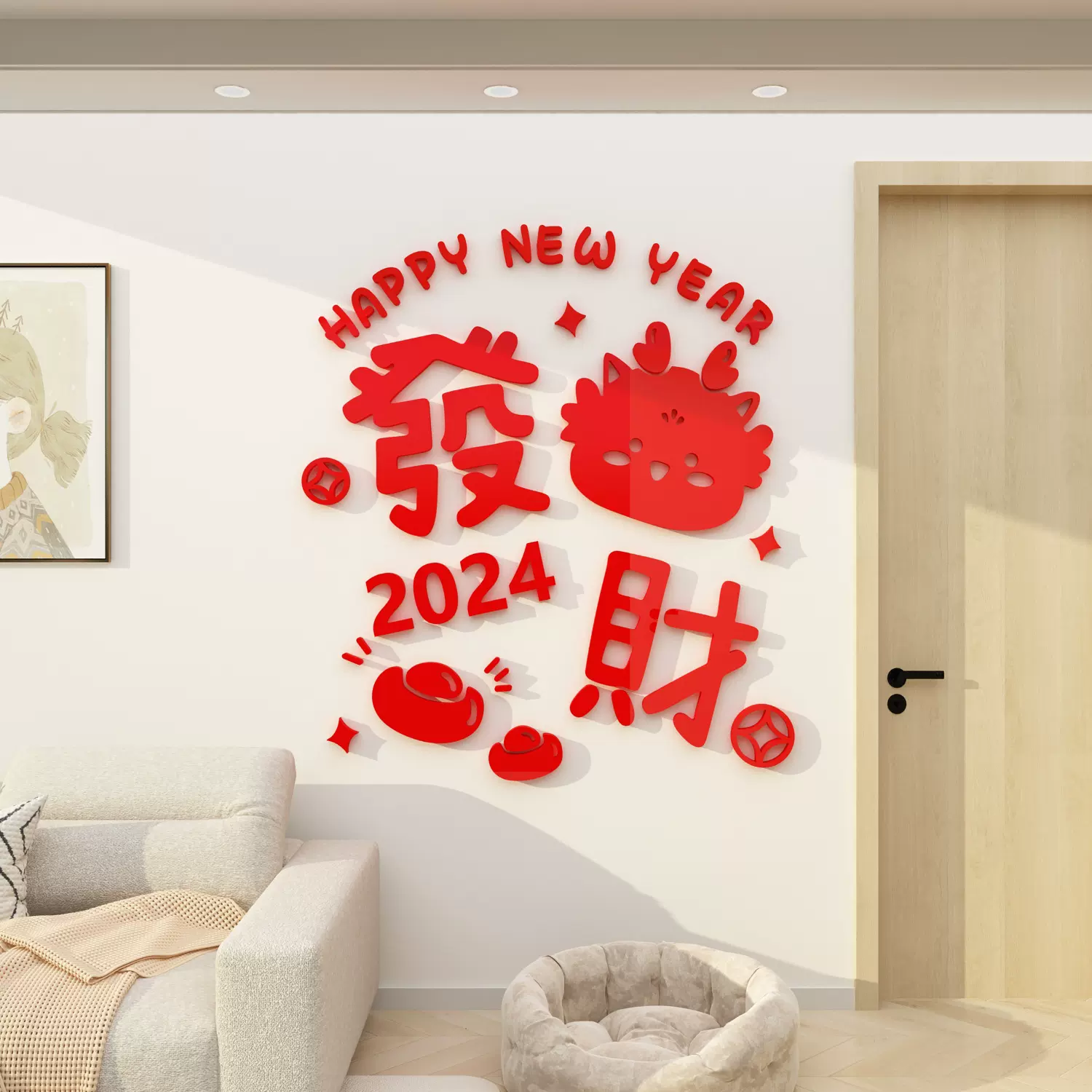 龙年春节墙贴2024新年装饰品客厅电视机背景墙面布置挂件点缀门贴