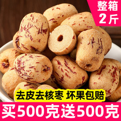 乾燥ナツメは皮をむいて核を取ります。ナツメと和田特級の新疆の特産品は一級の水泡を免除します。