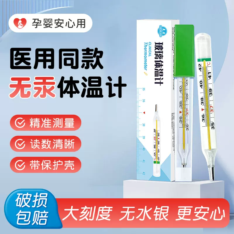医用玻璃体温计无汞无水银温度计测人体温婴儿腋下式家用高精准度