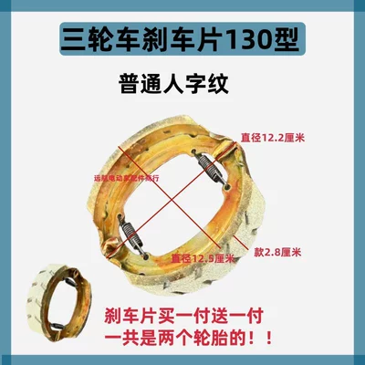 Electric Tricycle Brake Pads, Thickened Rear Brake Pads, Wear-Resistant Universal Brake Shoes for Models 130 and 160 (Tormoz supportları) - buy-one-get-one-free-type-130-reinforced-brake-pads