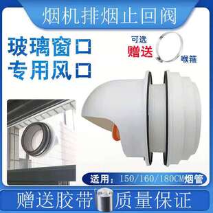 Kt Glass Check Valve Kitchen Range Hood Check Valve Exhaust Pipe Exterior Wall Cover Rain Cap Exhaust Vent Windproof