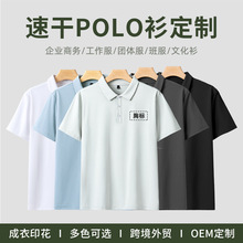 polo衫企业工作服定制夏季速干凉感翻领短T恤可印logo男女团体服