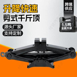 千斤顶;车用千斤顶
