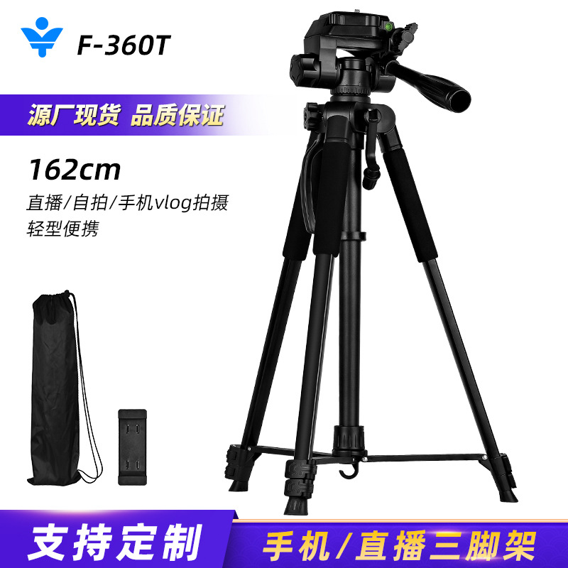 F3366T钓鱼灯激光炮单反相机三脚架F360T望远镜直播摄影支架