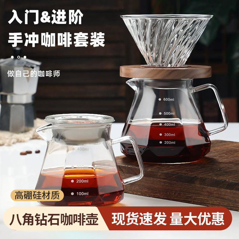 Coffee Pot Heat-Resistant Glass Octagonal Diamond Coffee Pot Sharing Pot Drip Filter Cup Hand-Brewed Coffee Pot Set
