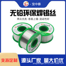 无铅锡线环保焊锡丝松香芯厂家批发定制免洗焊锡线药芯焊锡焊丝