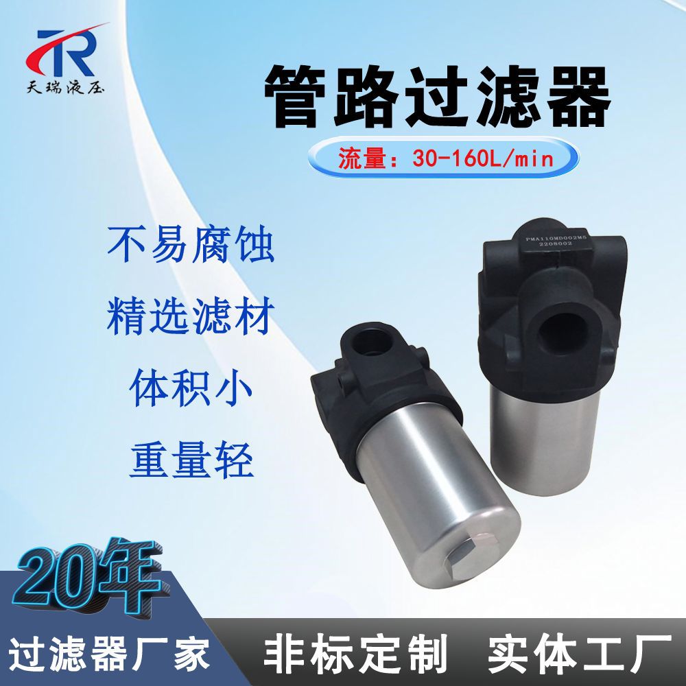 回油管道PMA110MD002M5系列过滤器管路过滤器铝合金过滤器