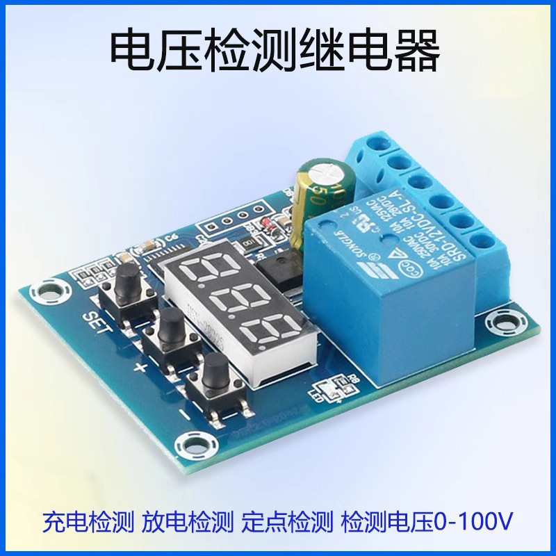 【晒邦】电压检测模块继电器电路测量充电放电监测模块过压保护