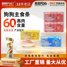 冒险与它全价主食狗条15g*12支盒装狗狗零食补水湿粮罐头源头工厂
